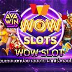 รวมเว็บ wow slot